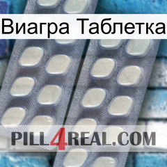 Виагра Таблетка 07